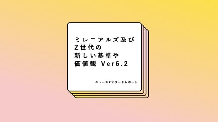 NEW-STANDARD-of-GenerationMZ_Ver6.2