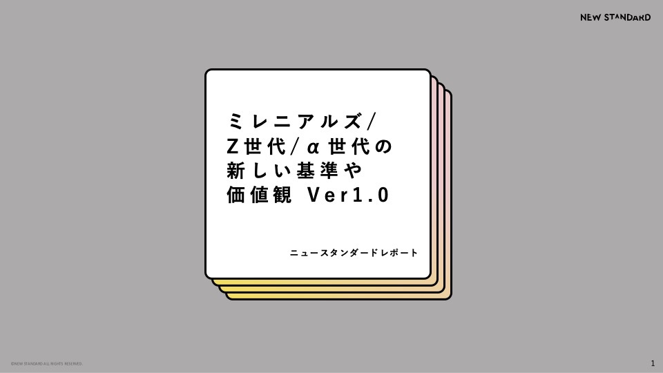 NEW-STANDARD-of-GenerationMZα_Ver1.0