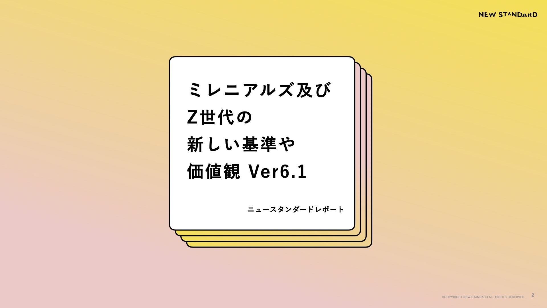 NEW-STANDARD-of-Millennials-and-GenerationZ_Ver6.1